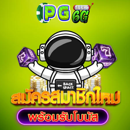 pgslot6g  เว็บสล็อตออนไลน์ Gonzo's Quest Megaways The Great Pigsby 5 วิธีเลือกเว็บพนันออนไลน์ที่เชื่อถือได้ ให้บริการเกม คาสิโนออนไลน์